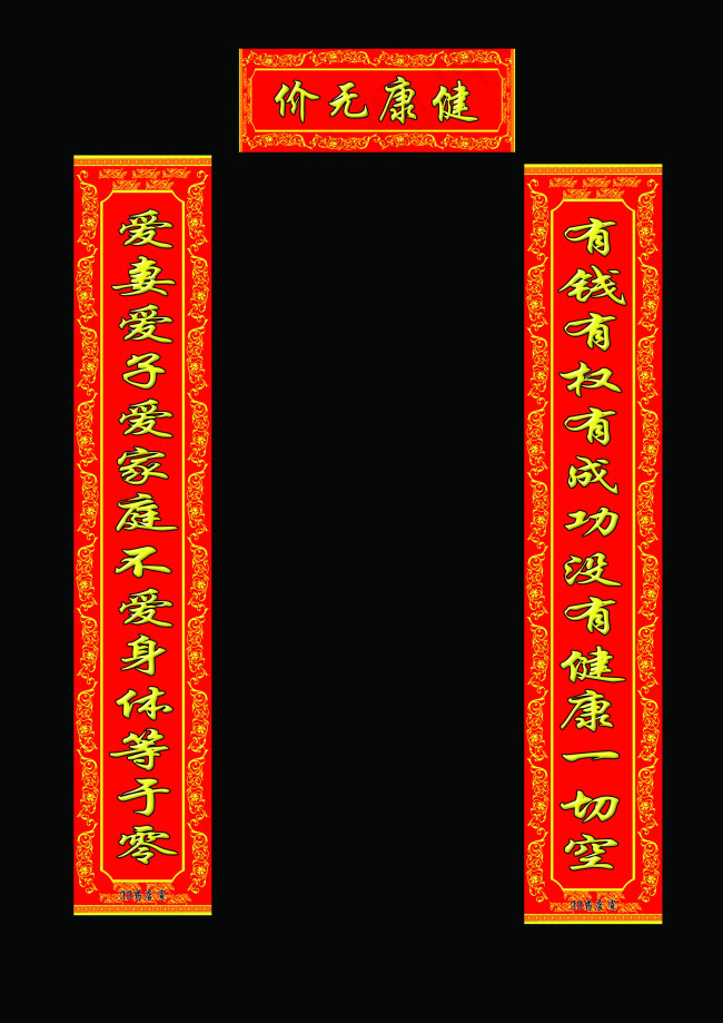 药店对联psd模版下载