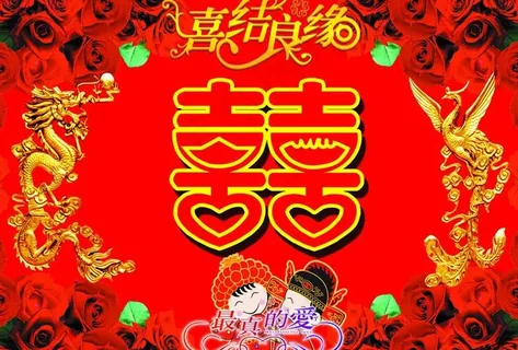 龙凤双喜 喜结良缘图片 龙凤双喜 喜结良缘图片