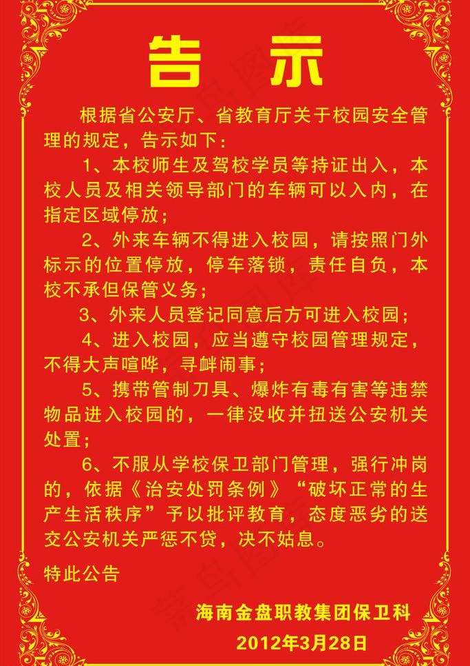 告示牌图片cdr矢量模版下载