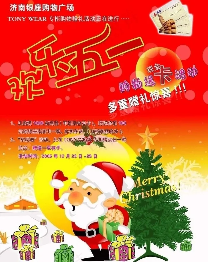 欢乐五一宣传dm图片psd模版下载