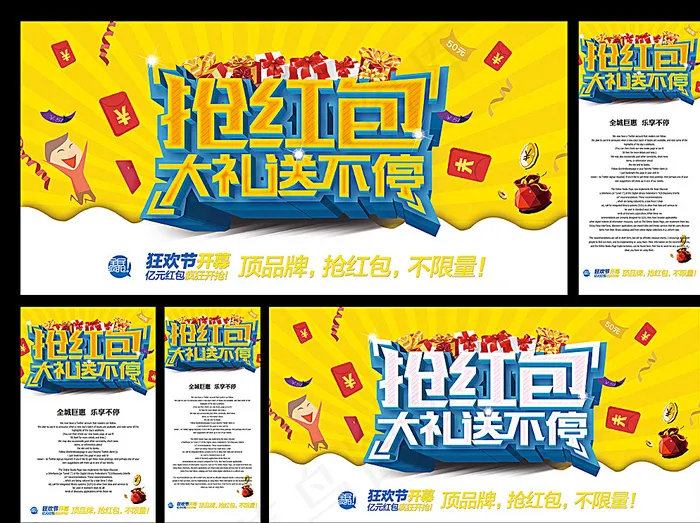 抢红包图片(3543X5669(DPI:300))psd模版下载