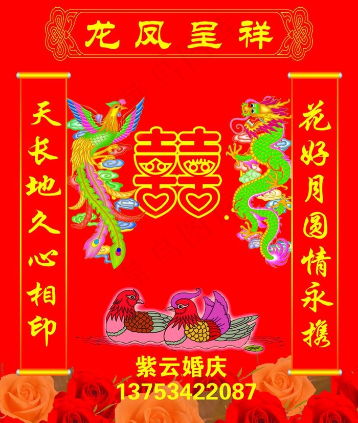 结婚背景图片psd模版下载