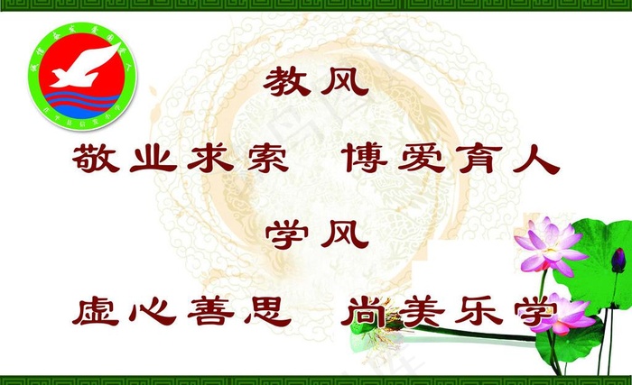 教风 学风图片psd模版下载