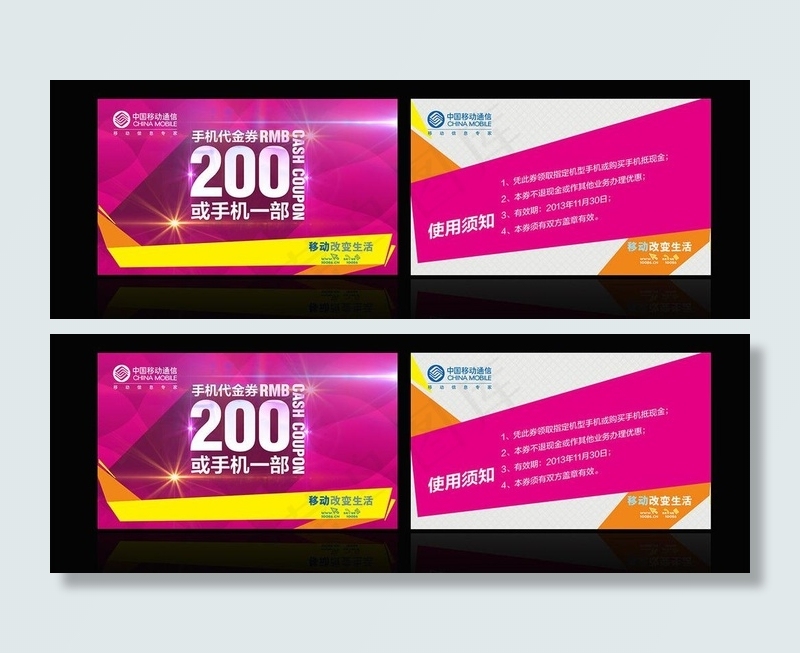 代金券图片cdr矢量模版下载
