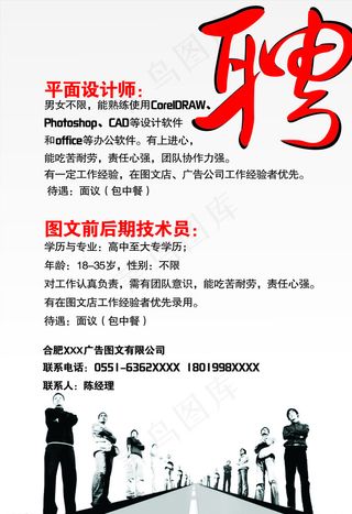 广告图文招聘图片