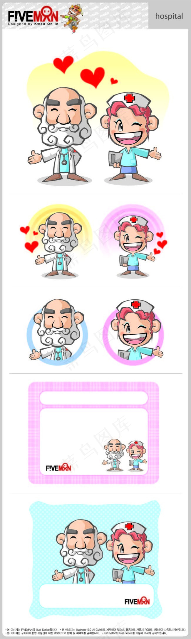 医生护士矢量图