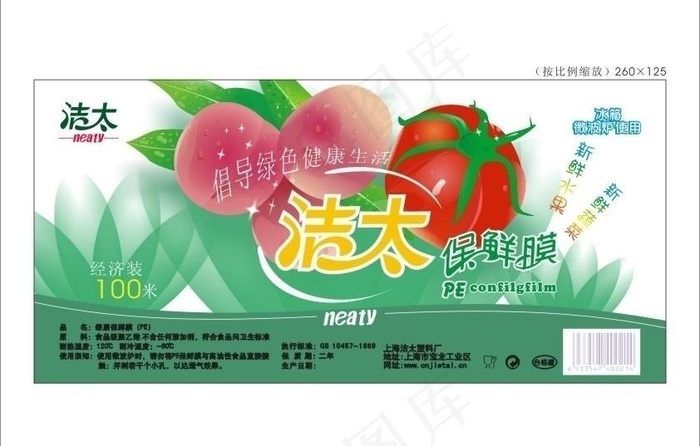 保鲜膜包装设计图片cdr矢量模版下载
