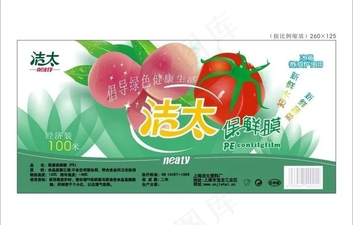 保鲜膜包装设计图片cdr矢量模版下载