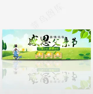 父亲节淘宝电商天猫首页海报banner 父亲节淘宝电商天猫首页海报banner