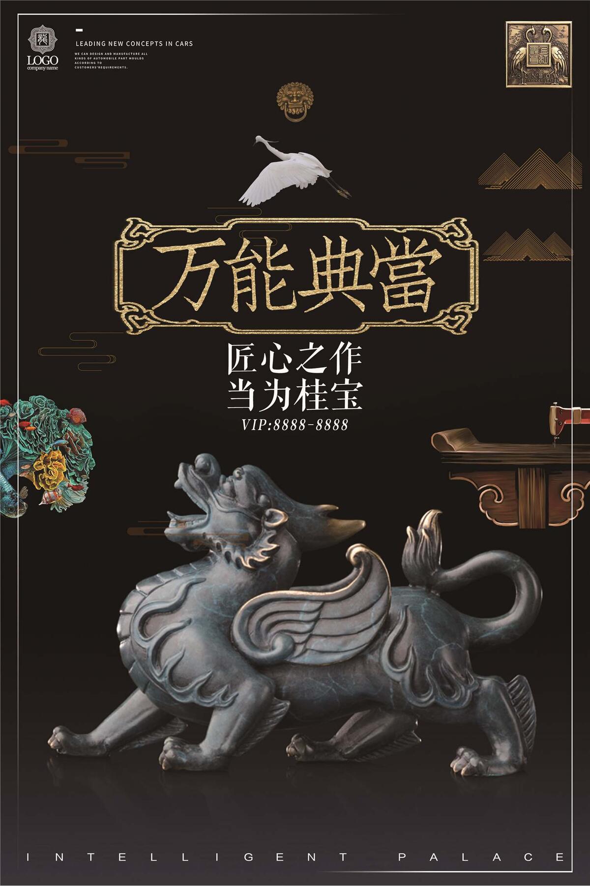 酷炫黑色万能典当宣传促销海报(2362X3543(DPI:100))psd模版下载