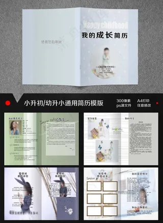 简约风小升初简历模板设计