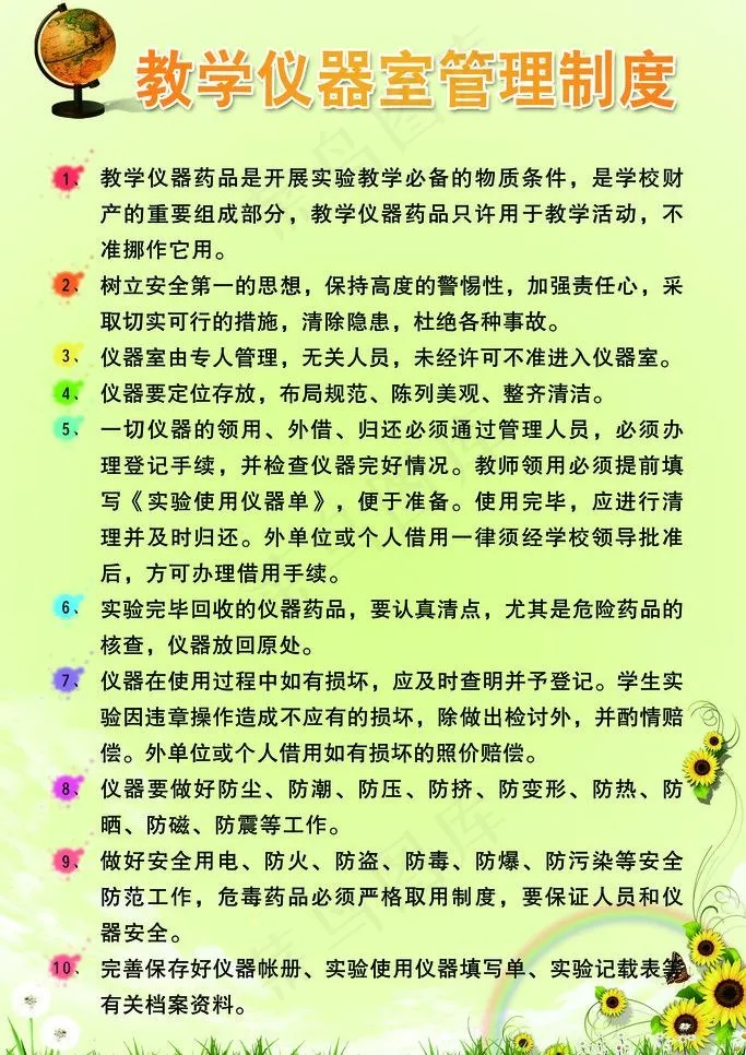 教学仪器室管理制度psd模版下载