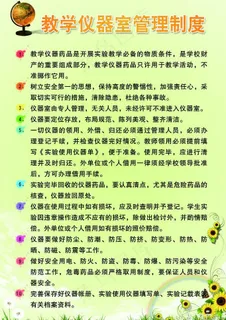 教学仪器室管理制度