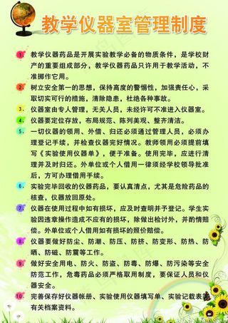教学仪器室管理制度