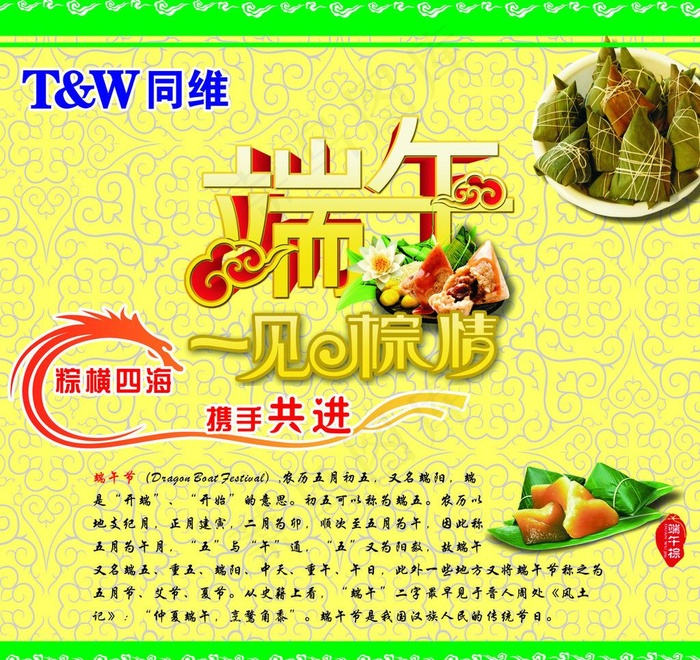 端午节海报图片cdr矢量模版下载