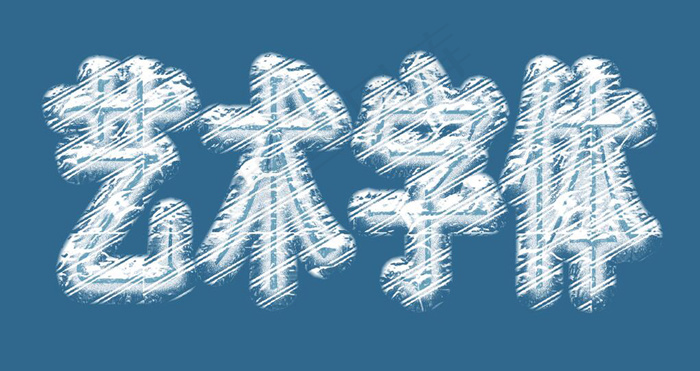 雪花艺术字体可直接套用更改psd模版下载