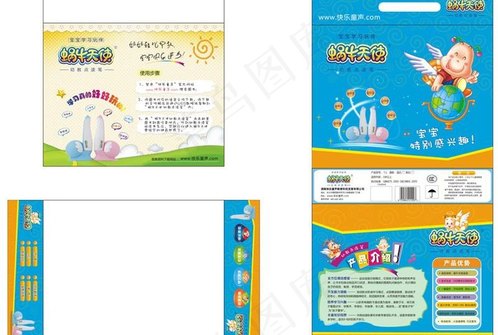 幼教点读笔包装cdr矢量模版下载
