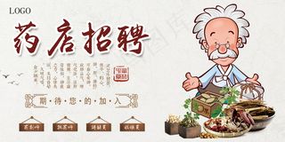 创意简约大气药房招聘展板
