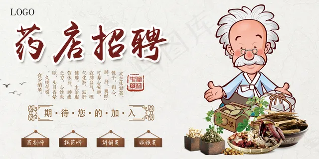 创意简约大气药房招聘展板 创意简约大气药房招聘展板