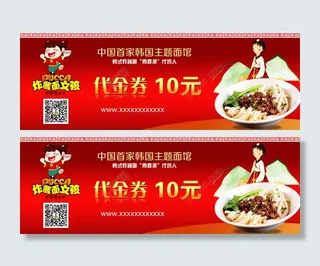 炸酱面优惠券