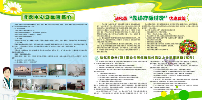 医院宣传栏