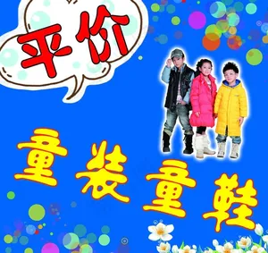 童装 童鞋图片