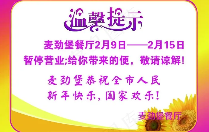 温馨提示图片psd模版下载