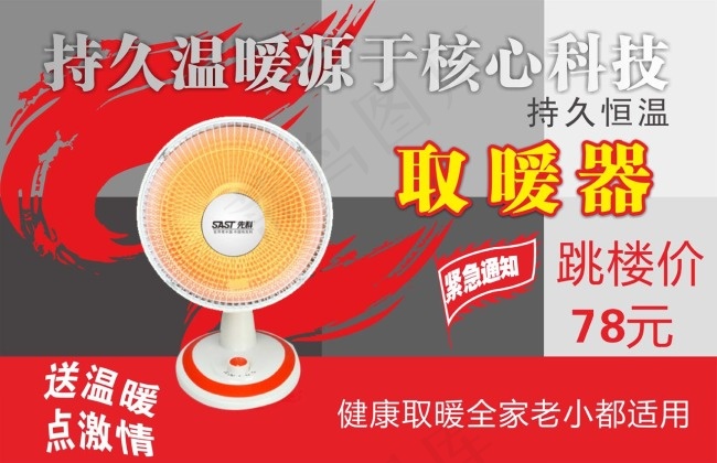 冬天取暖器淘宝原创素材cdr矢量模版下载