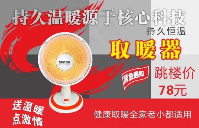 冬天取暖器淘宝原创素材cdr矢量模版下载