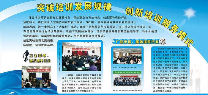 突破培训发展规模创新服务图片cdr矢量模版下载