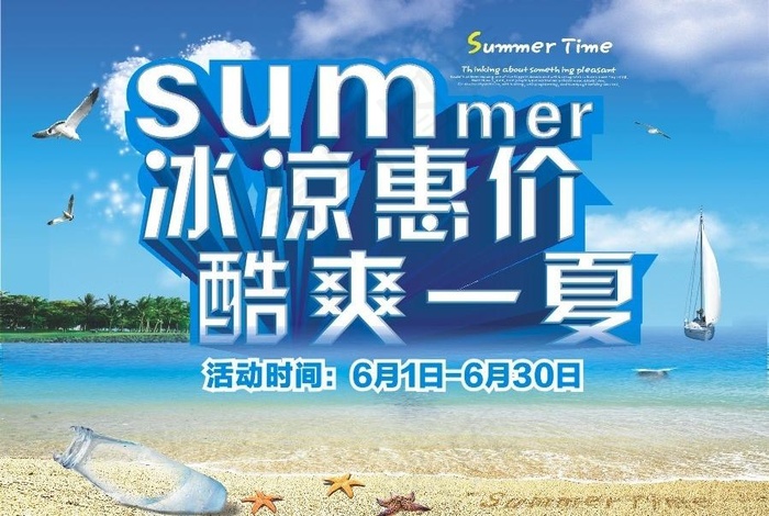 夏季促销海报图片cdr矢量模版下载