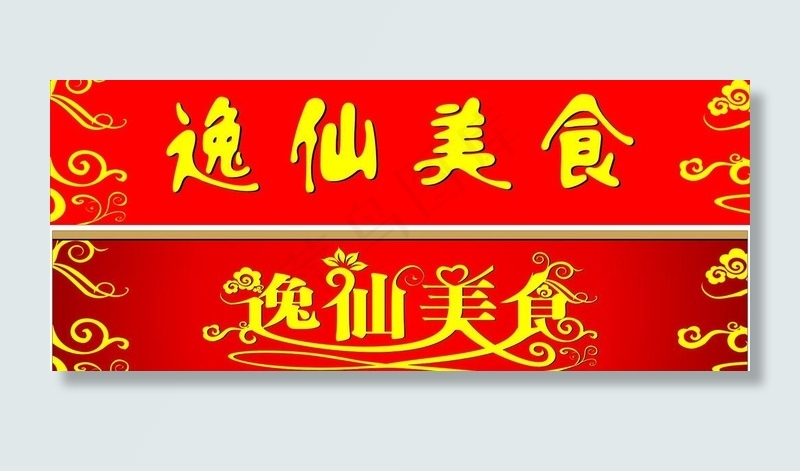 招牌图片cdr矢量模版下载