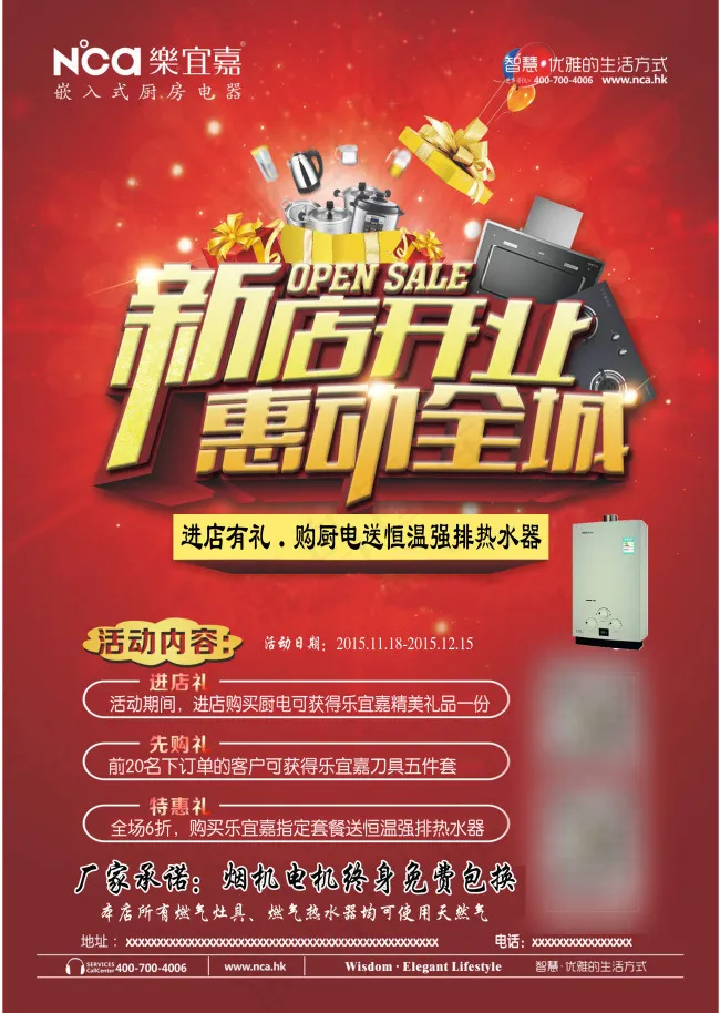 乐宜嘉开业彩页 开业宣传单psd模版下载