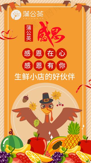 橙色水果火鸡感恩节海报