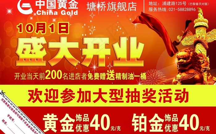 开业宣传单(4961X3366(DPI:300))psd模版下载