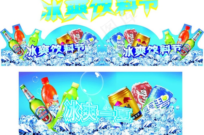冰爽饮料图片cdr矢量模版下载