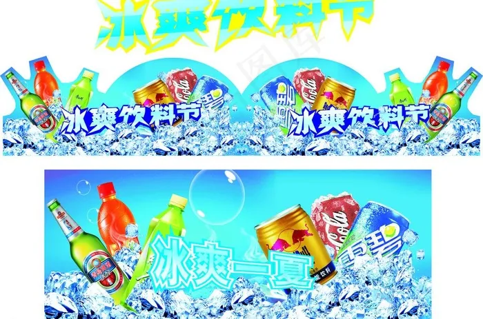 冰爽饮料图片