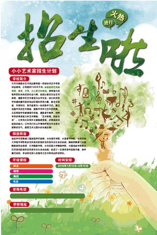 艺术培训中心招生海报素材