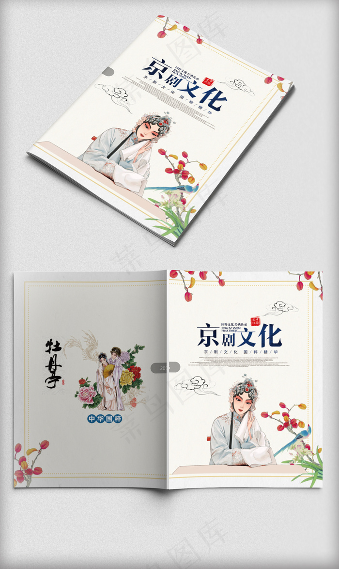 淡雅中国风京剧文化画册封面