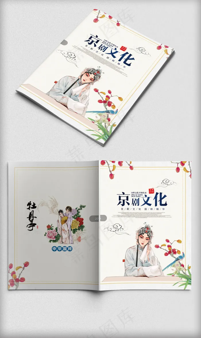 淡雅中国风京剧文化画册封面psd模版下载