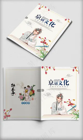 淡雅中国风京剧文化画册封面