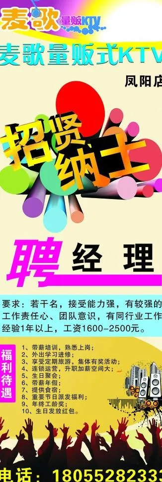 ktv招聘展架图片cdr矢量模版下载