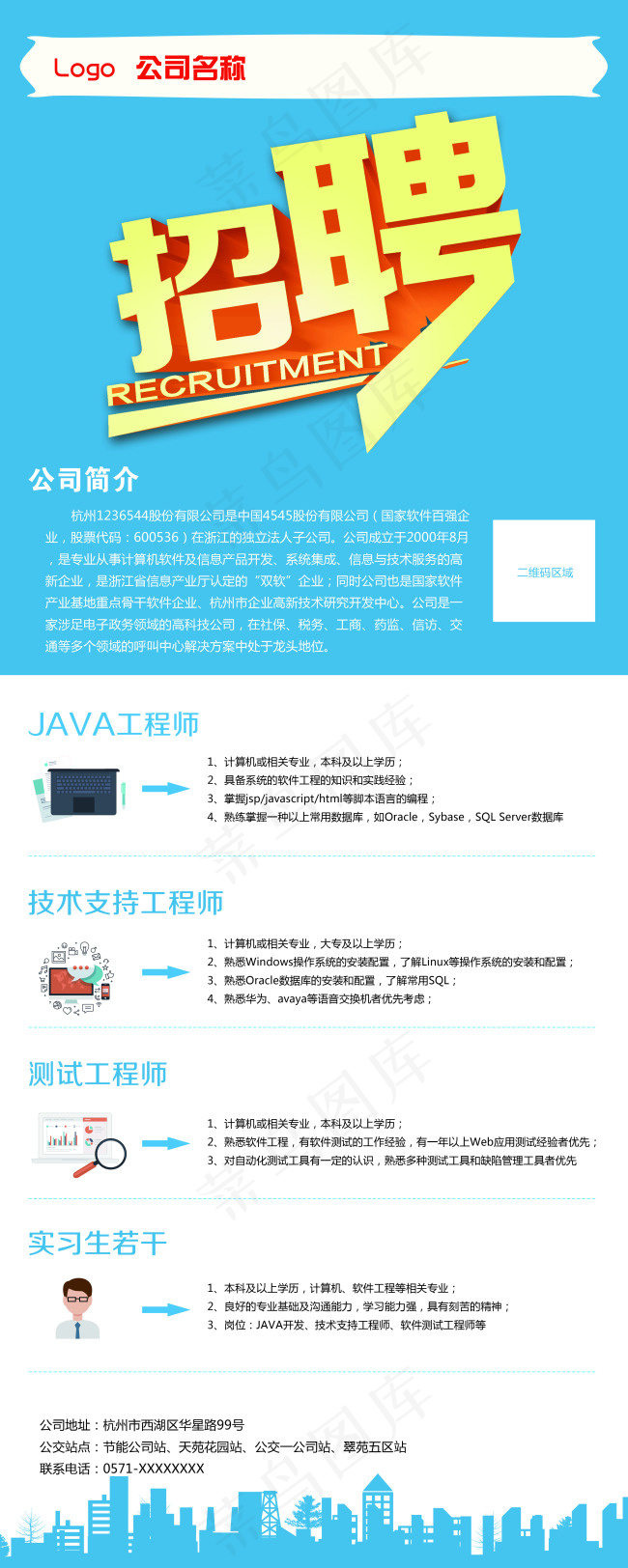 招聘易拉宝psd模版下载