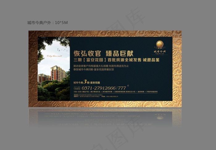 地产单页cdr矢量模版下载
