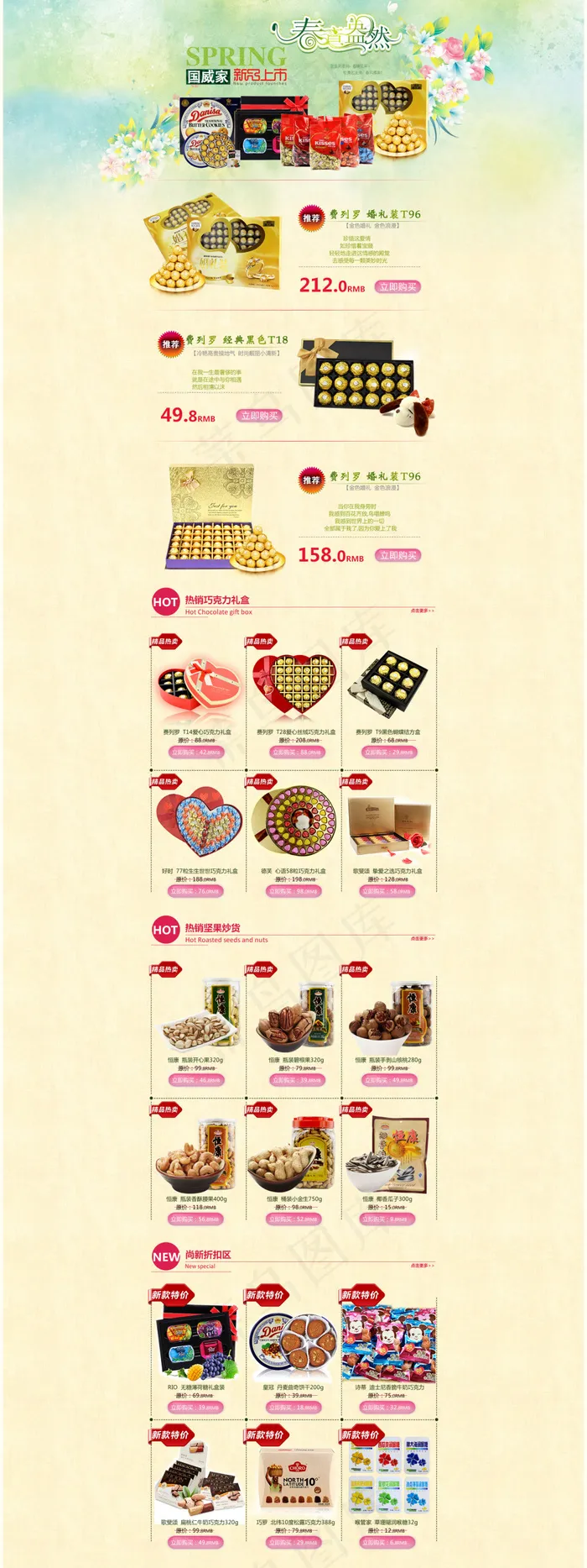 春季促销新春促销海报(1920X5121(DPI:72))psd模版下载