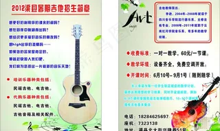 吉他招生简章图片