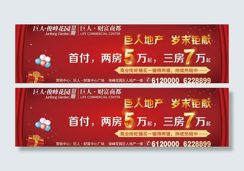 春节户外广告图片ai矢量模版下载