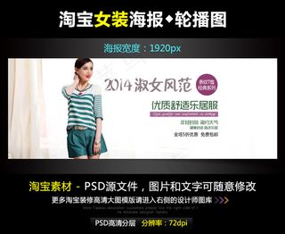 淘宝京东T恤家居服宽屏海报PSD源...