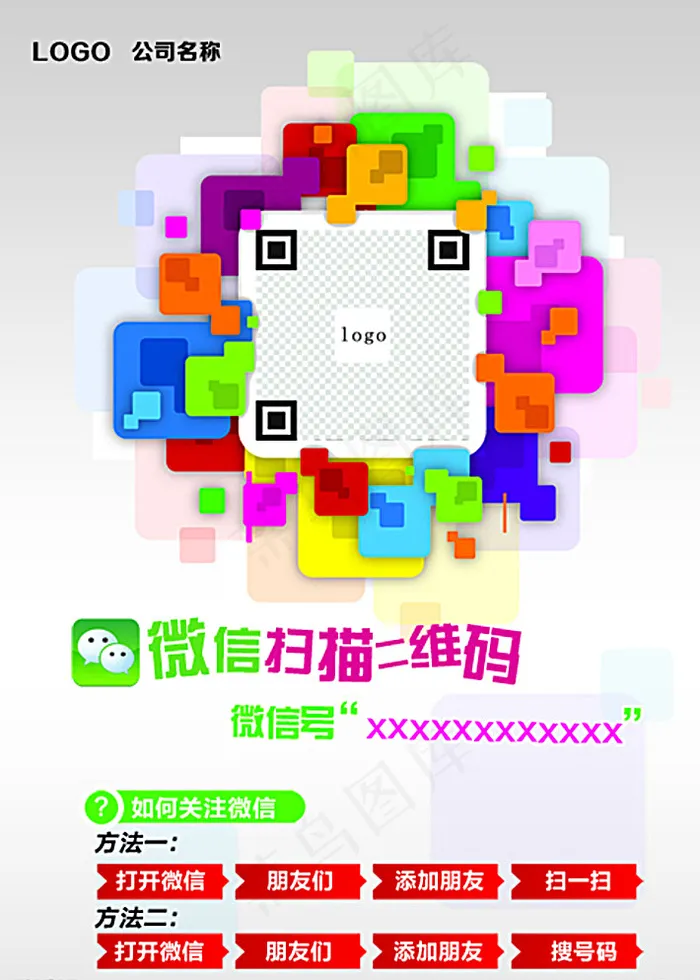 微信扫一扫图片psd模版下载