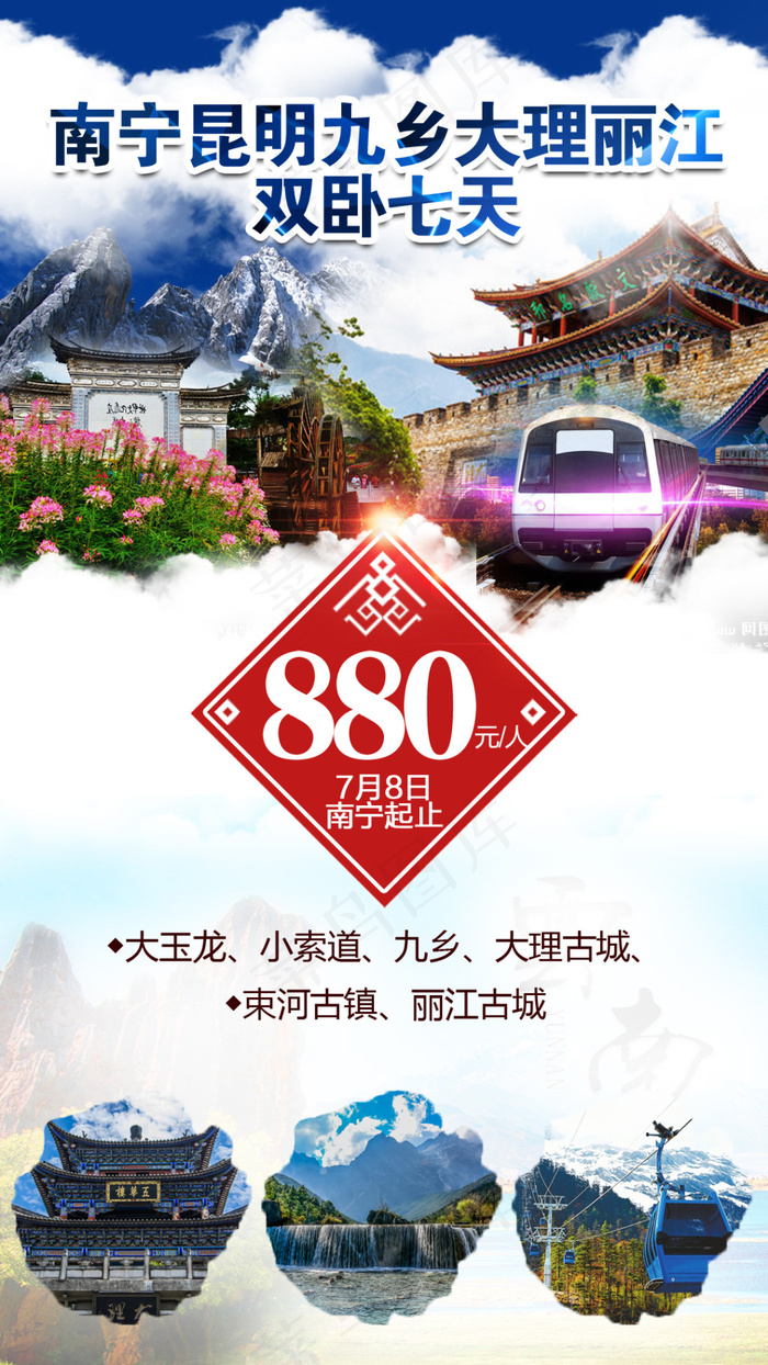 云南昆明九乡(210X1136)eps,ai矢量模版下载